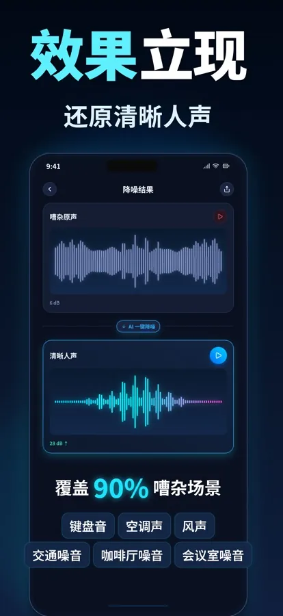 Noise Reducer 应用截图
